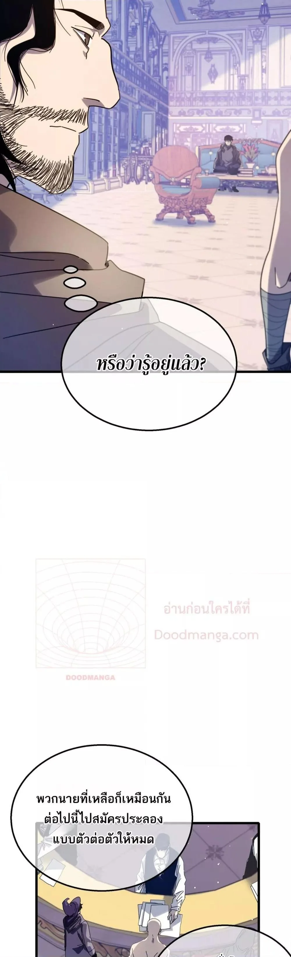 My Passive Skills Are Invincible จุติอีกครั้ง พร้อมสกิลติดตัวไร้เทียมทาน ตอนที่ 57 หน้า 25
