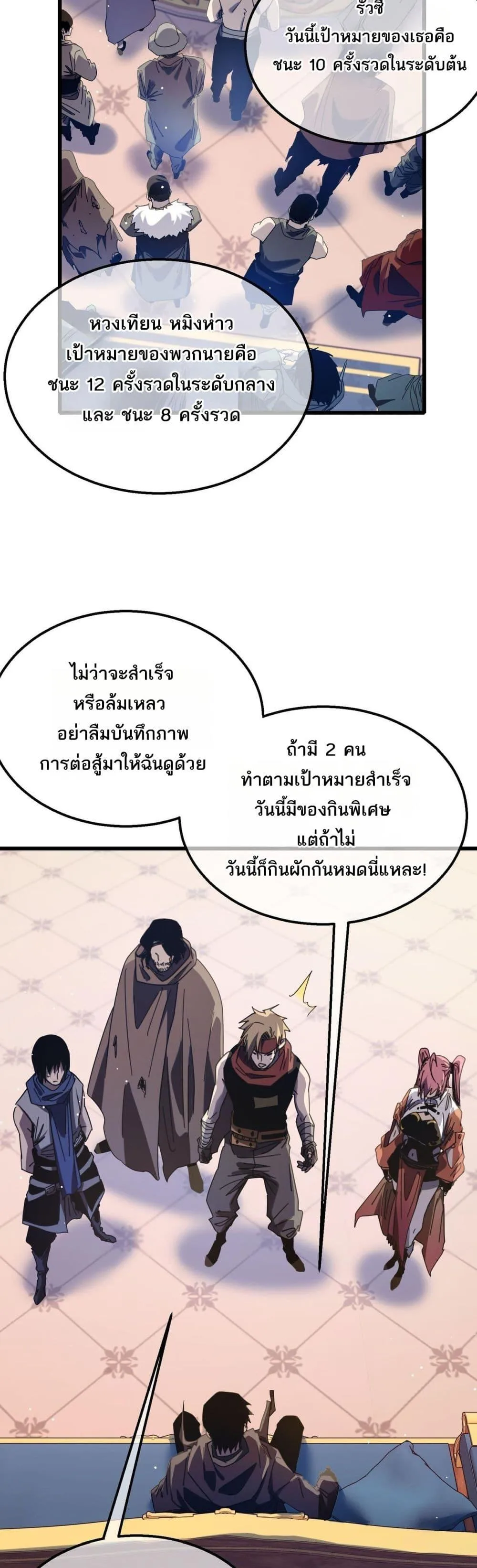 My Passive Skills Are Invincible จุติอีกครั้ง พร้อมสกิลติดตัวไร้เทียมทาน ตอนที่ 57 หน้า 26