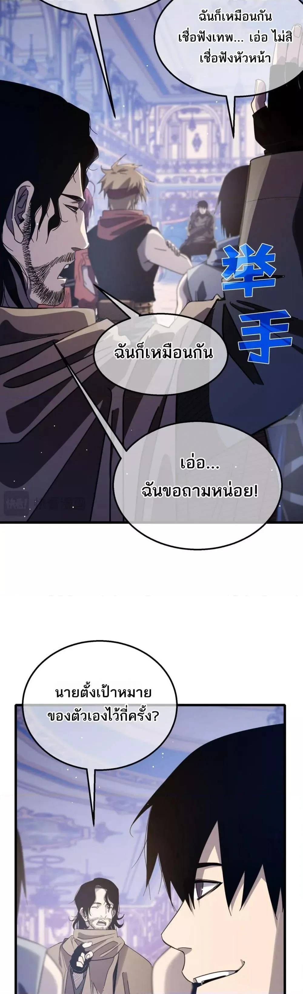 My Passive Skills Are Invincible จุติอีกครั้ง พร้อมสกิลติดตัวไร้เทียมทาน ตอนที่ 57 หน้า 28