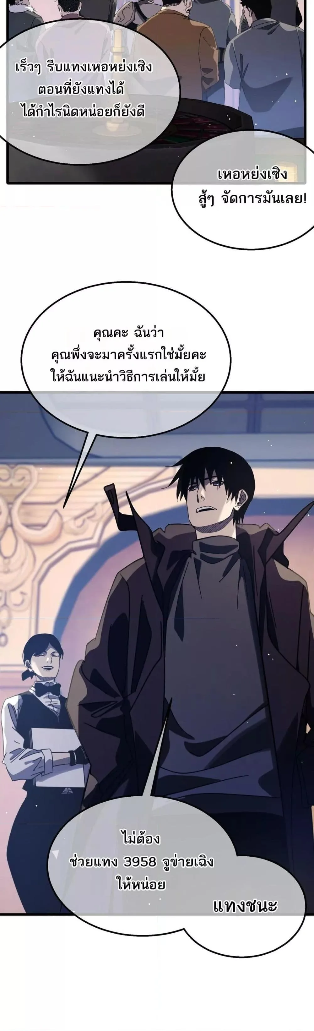 My Passive Skills Are Invincible จุติอีกครั้ง พร้อมสกิลติดตัวไร้เทียมทาน ตอนที่ 57 หน้า 33