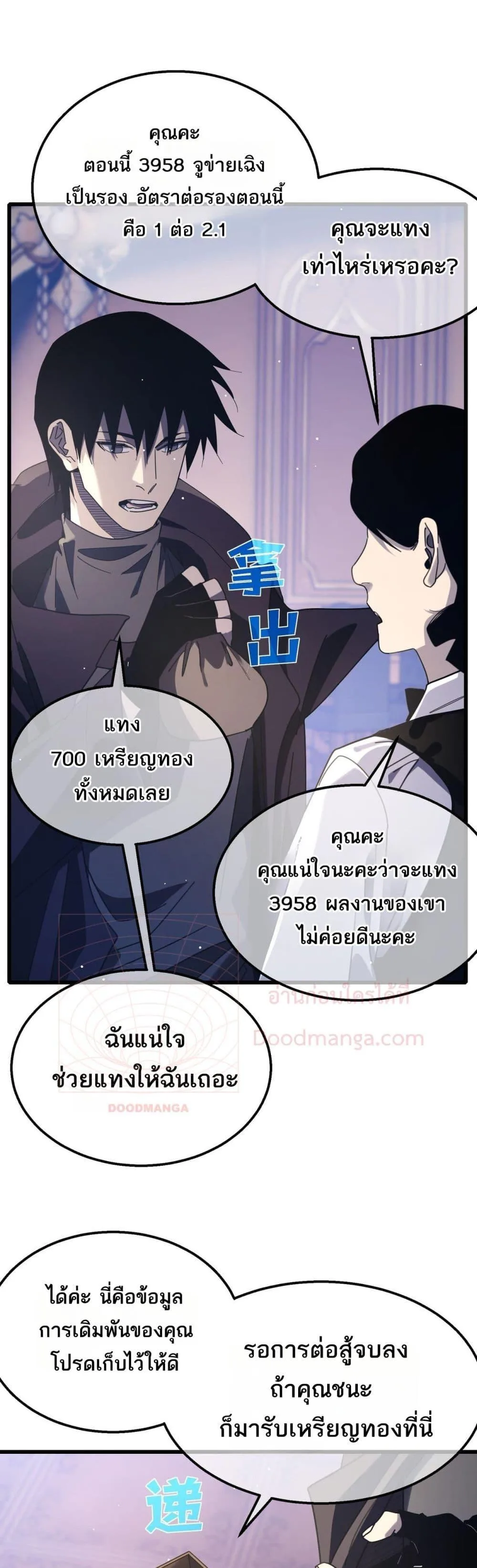 My Passive Skills Are Invincible จุติอีกครั้ง พร้อมสกิลติดตัวไร้เทียมทาน ตอนที่ 57 หน้า 34