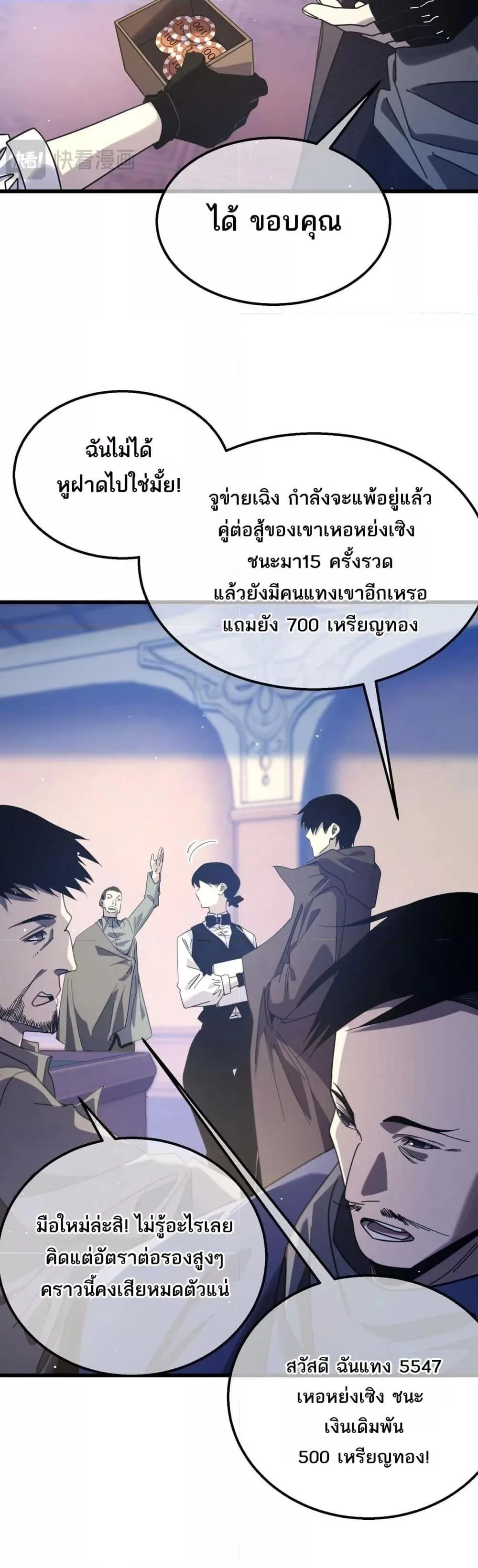 My Passive Skills Are Invincible จุติอีกครั้ง พร้อมสกิลติดตัวไร้เทียมทาน ตอนที่ 57 หน้า 35