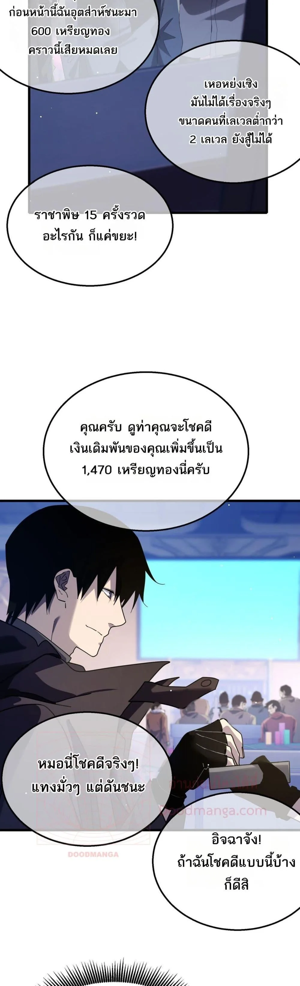 My Passive Skills Are Invincible จุติอีกครั้ง พร้อมสกิลติดตัวไร้เทียมทาน ตอนที่ 57 หน้า 38