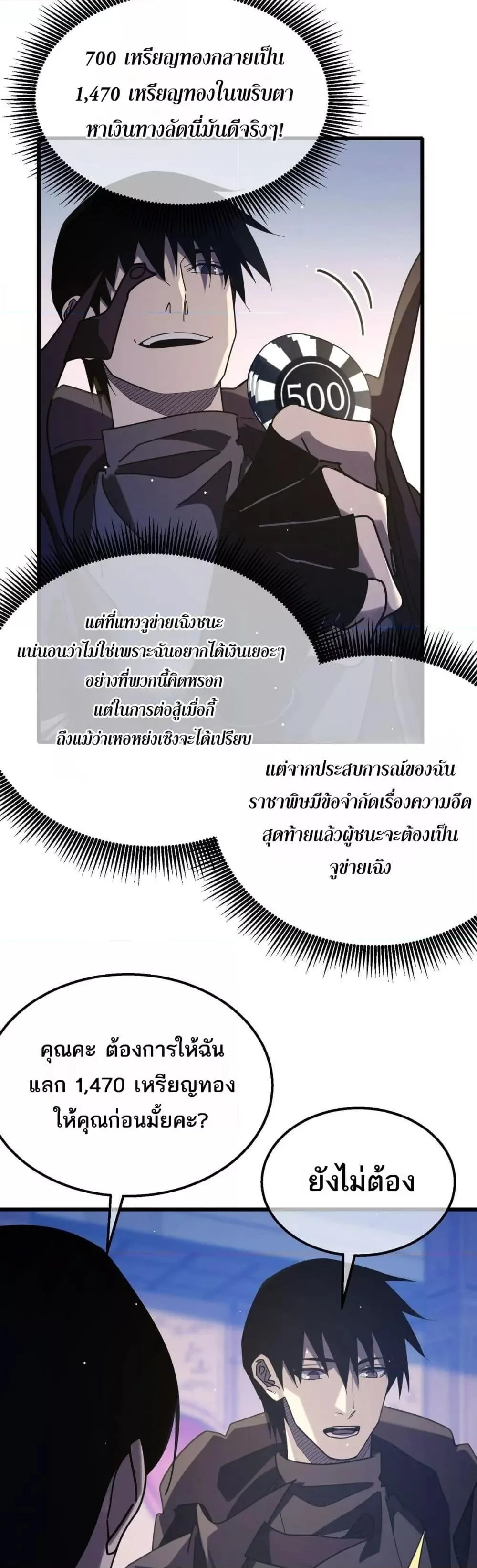 My Passive Skills Are Invincible จุติอีกครั้ง พร้อมสกิลติดตัวไร้เทียมทาน ตอนที่ 57 หน้า 39