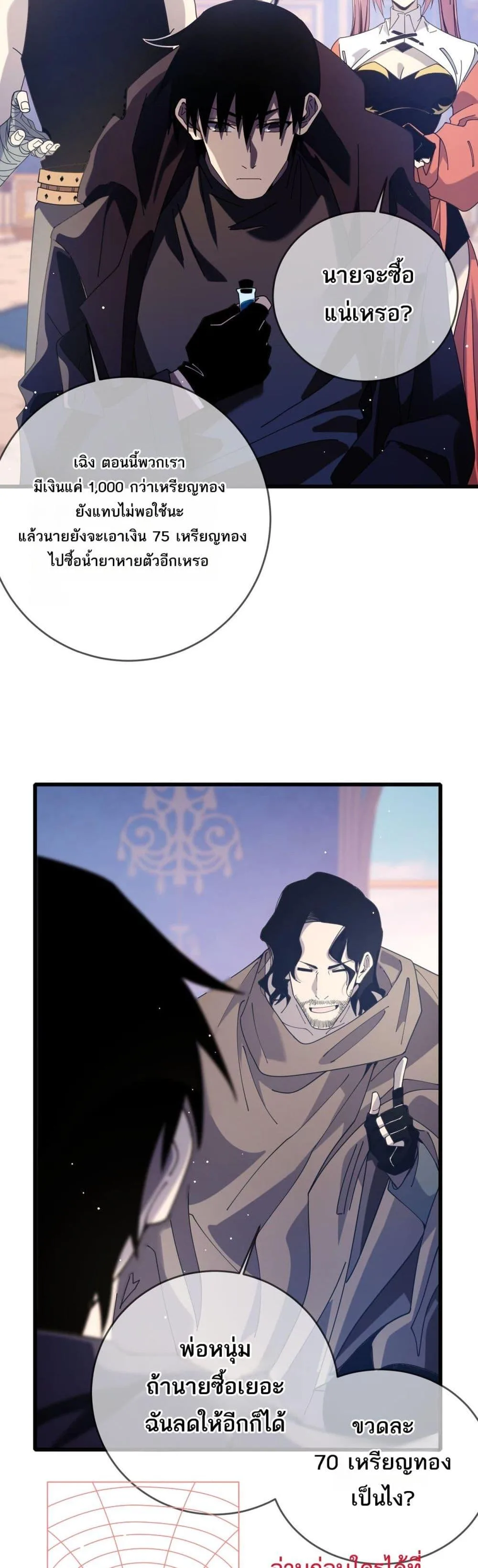 My Passive Skills Are Invincible จุติอีกครั้ง พร้อมสกิลติดตัวไร้เทียมทาน ตอนที่ 57 หน้า 4