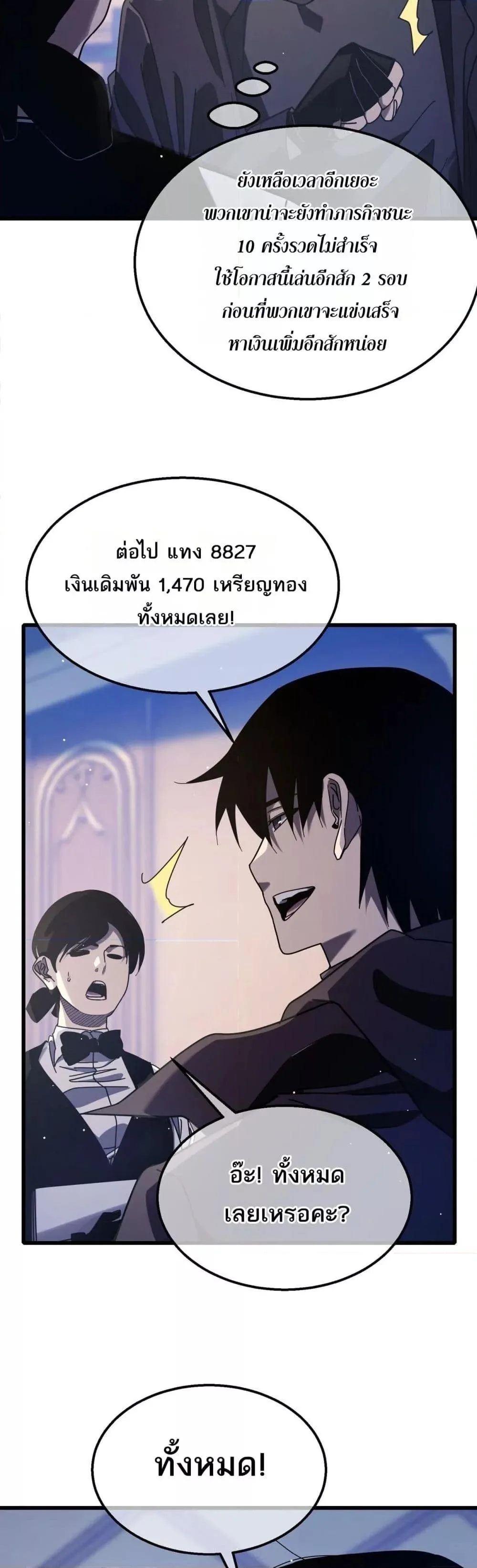 My Passive Skills Are Invincible จุติอีกครั้ง พร้อมสกิลติดตัวไร้เทียมทาน ตอนที่ 57 หน้า 40