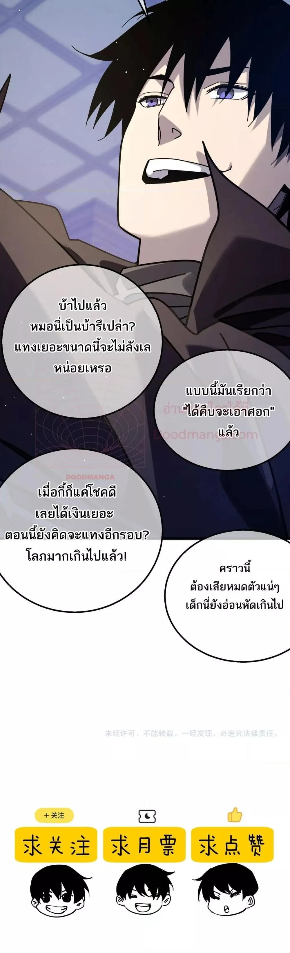 My Passive Skills Are Invincible จุติอีกครั้ง พร้อมสกิลติดตัวไร้เทียมทาน ตอนที่ 57 หน้า 41