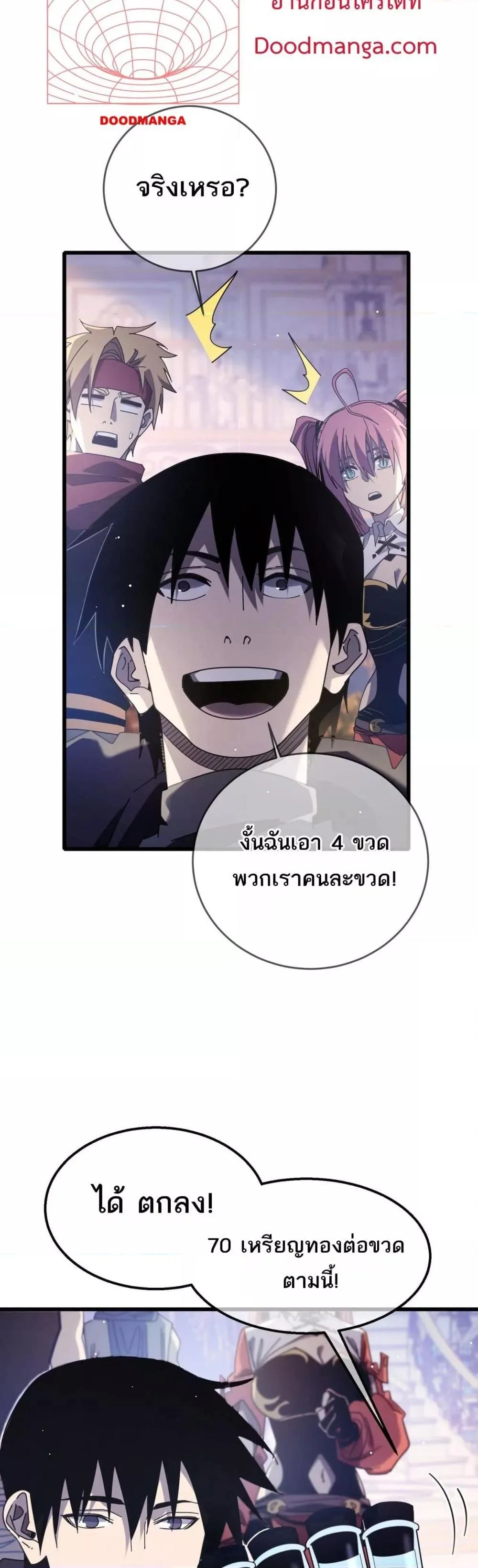 My Passive Skills Are Invincible จุติอีกครั้ง พร้อมสกิลติดตัวไร้เทียมทาน ตอนที่ 57 หน้า 5