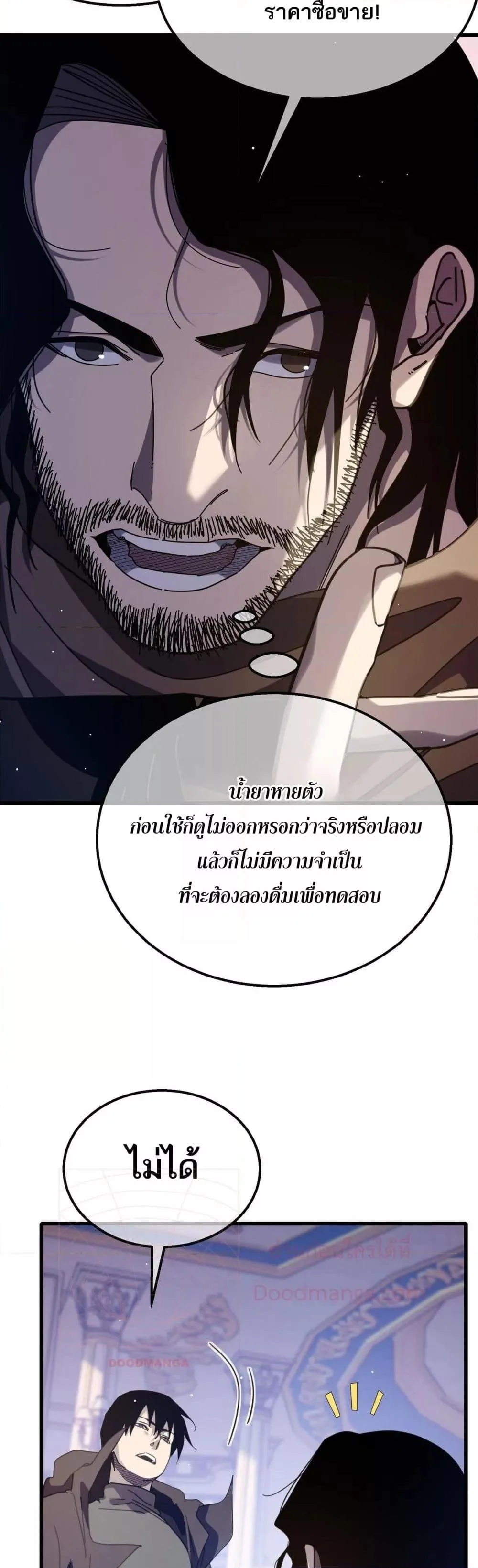 My Passive Skills Are Invincible จุติอีกครั้ง พร้อมสกิลติดตัวไร้เทียมทาน ตอนที่ 57 หน้า 7