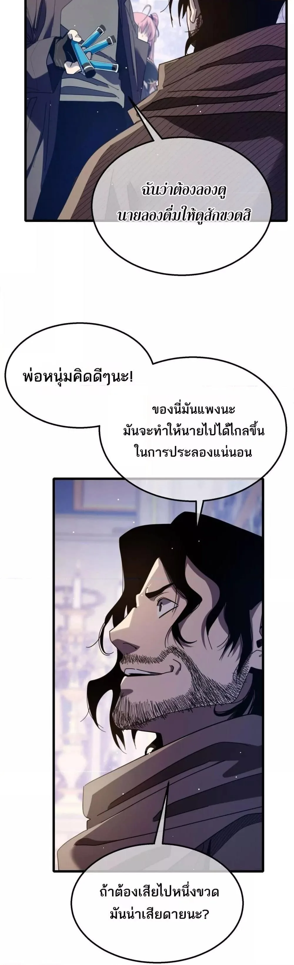 My Passive Skills Are Invincible จุติอีกครั้ง พร้อมสกิลติดตัวไร้เทียมทาน ตอนที่ 57 หน้า 8