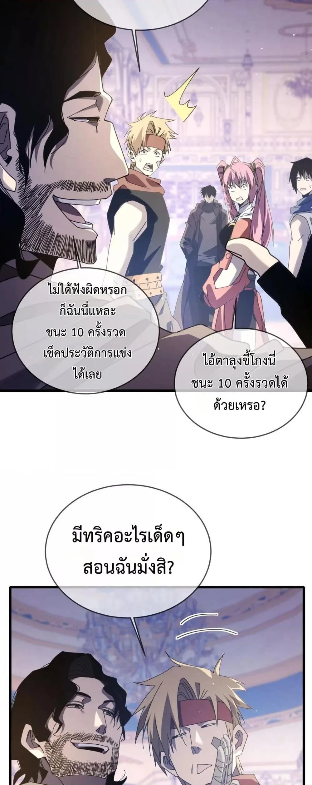 My Passive Skills Are Invincible จุติอีกครั้ง พร้อมสกิลติดตัวไร้เทียมทาน ตอนที่ 58 หน้า 13