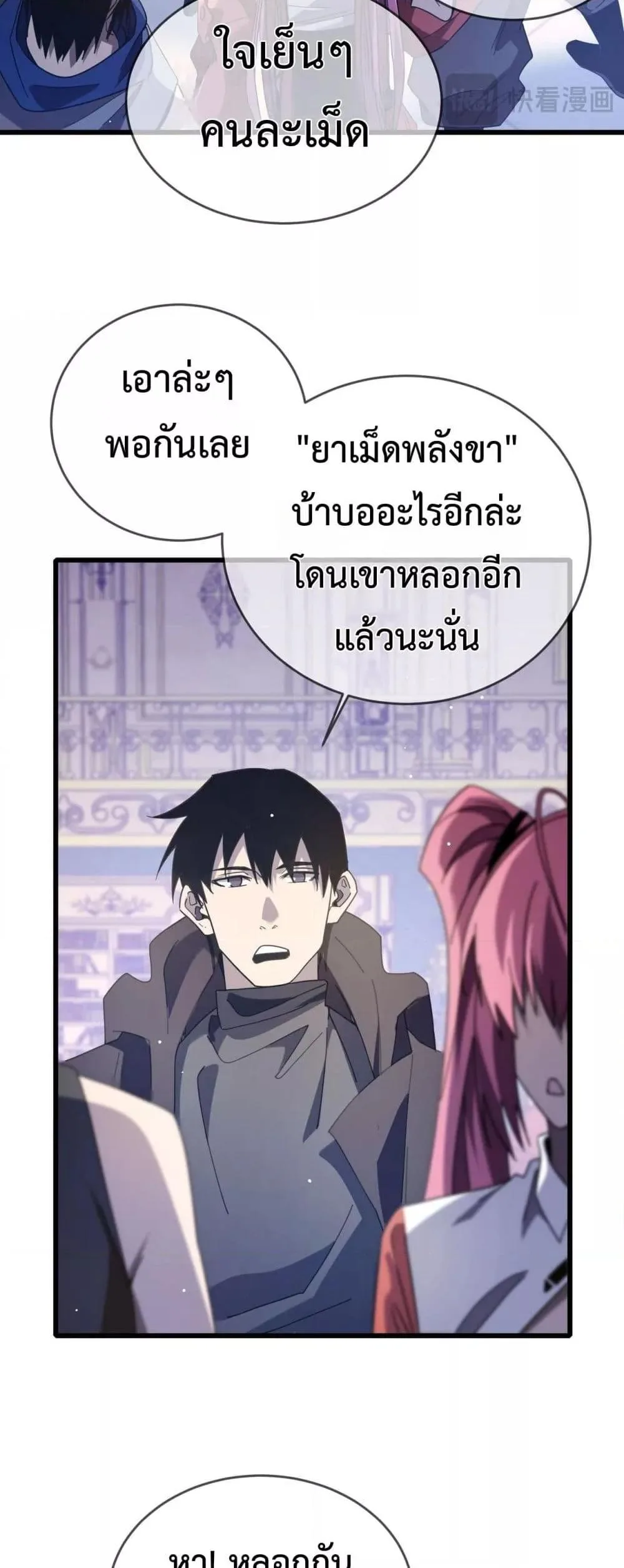My Passive Skills Are Invincible จุติอีกครั้ง พร้อมสกิลติดตัวไร้เทียมทาน ตอนที่ 58 หน้า 16