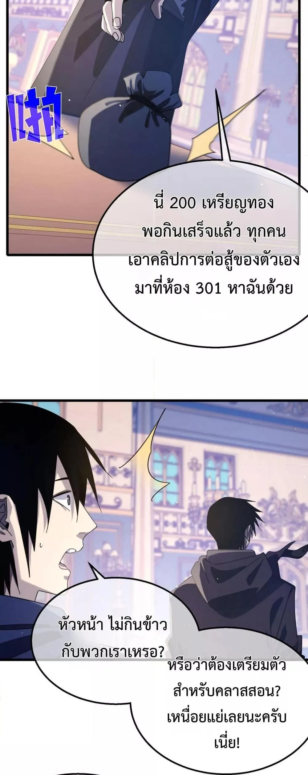 My Passive Skills Are Invincible จุติอีกครั้ง พร้อมสกิลติดตัวไร้เทียมทาน ตอนที่ 58 หน้า 18