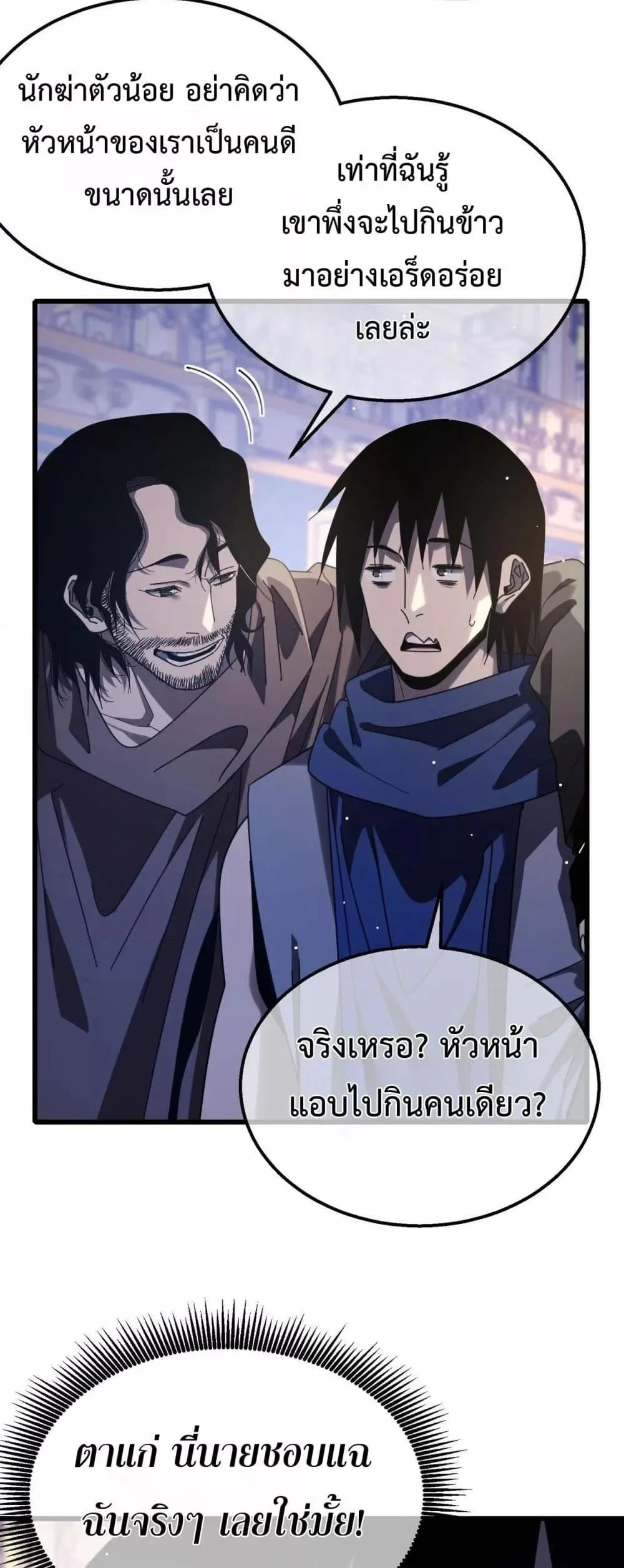My Passive Skills Are Invincible จุติอีกครั้ง พร้อมสกิลติดตัวไร้เทียมทาน ตอนที่ 58 หน้า 19