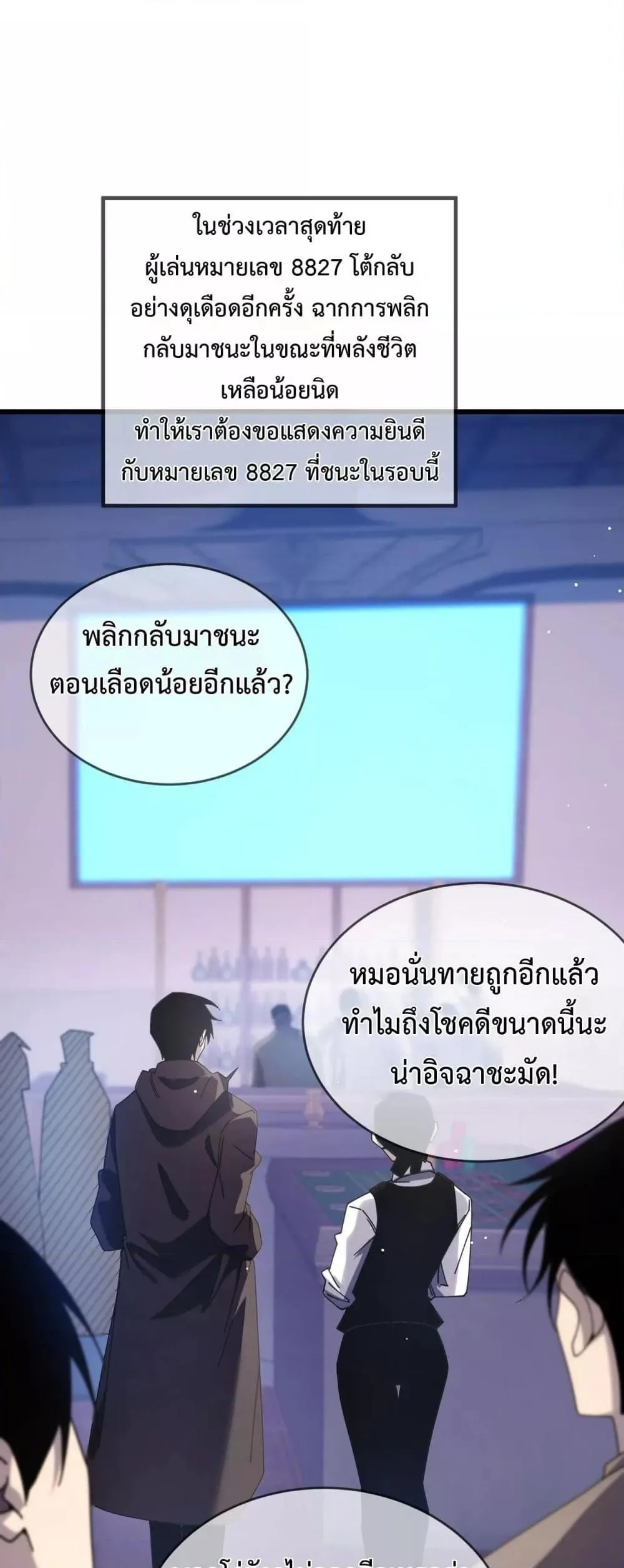My Passive Skills Are Invincible จุติอีกครั้ง พร้อมสกิลติดตัวไร้เทียมทาน ตอนที่ 58 หน้า 2