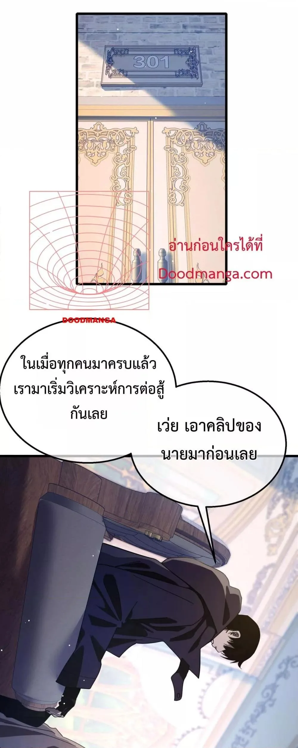 My Passive Skills Are Invincible จุติอีกครั้ง พร้อมสกิลติดตัวไร้เทียมทาน ตอนที่ 58 หน้า 21