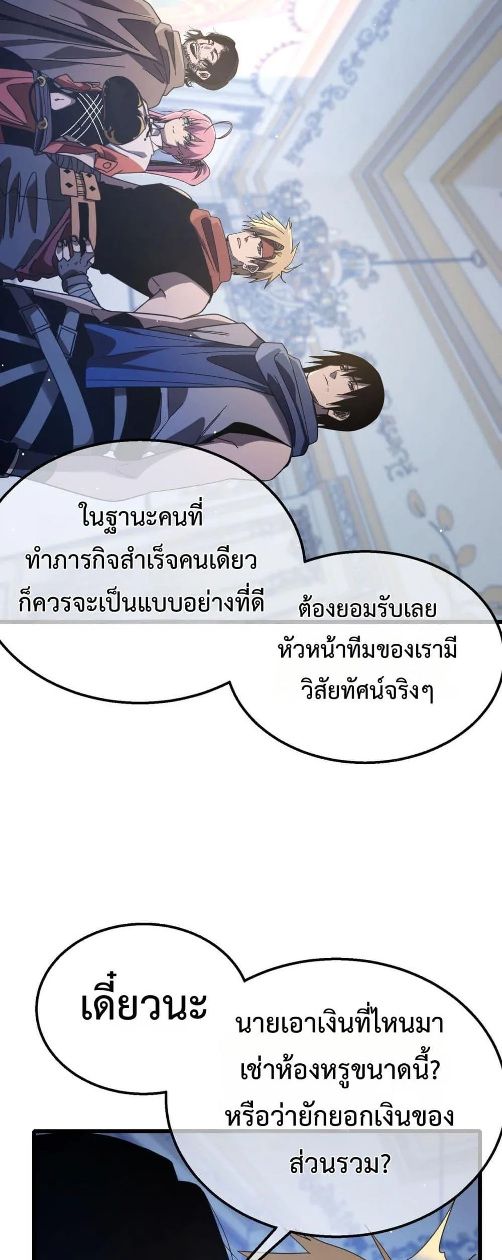 My Passive Skills Are Invincible จุติอีกครั้ง พร้อมสกิลติดตัวไร้เทียมทาน ตอนที่ 58 หน้า 22