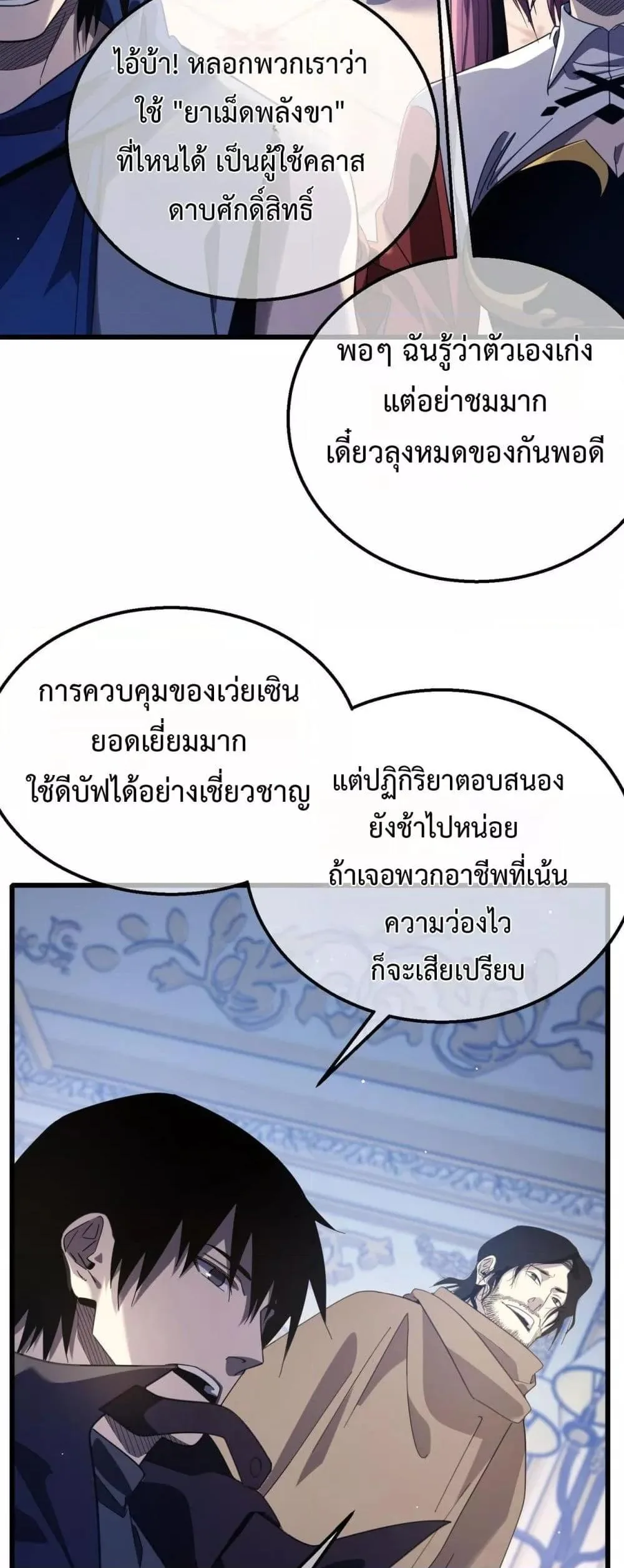 My Passive Skills Are Invincible จุติอีกครั้ง พร้อมสกิลติดตัวไร้เทียมทาน ตอนที่ 58 หน้า 28