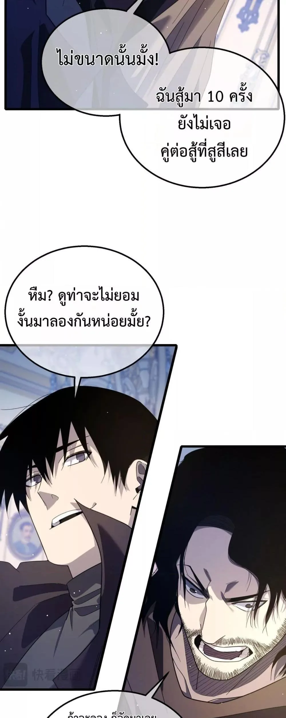 My Passive Skills Are Invincible จุติอีกครั้ง พร้อมสกิลติดตัวไร้เทียมทาน ตอนที่ 58 หน้า 29