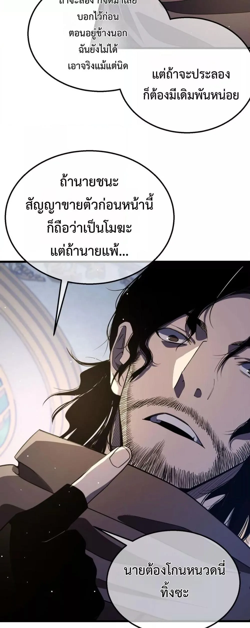 My Passive Skills Are Invincible จุติอีกครั้ง พร้อมสกิลติดตัวไร้เทียมทาน ตอนที่ 58 หน้า 30