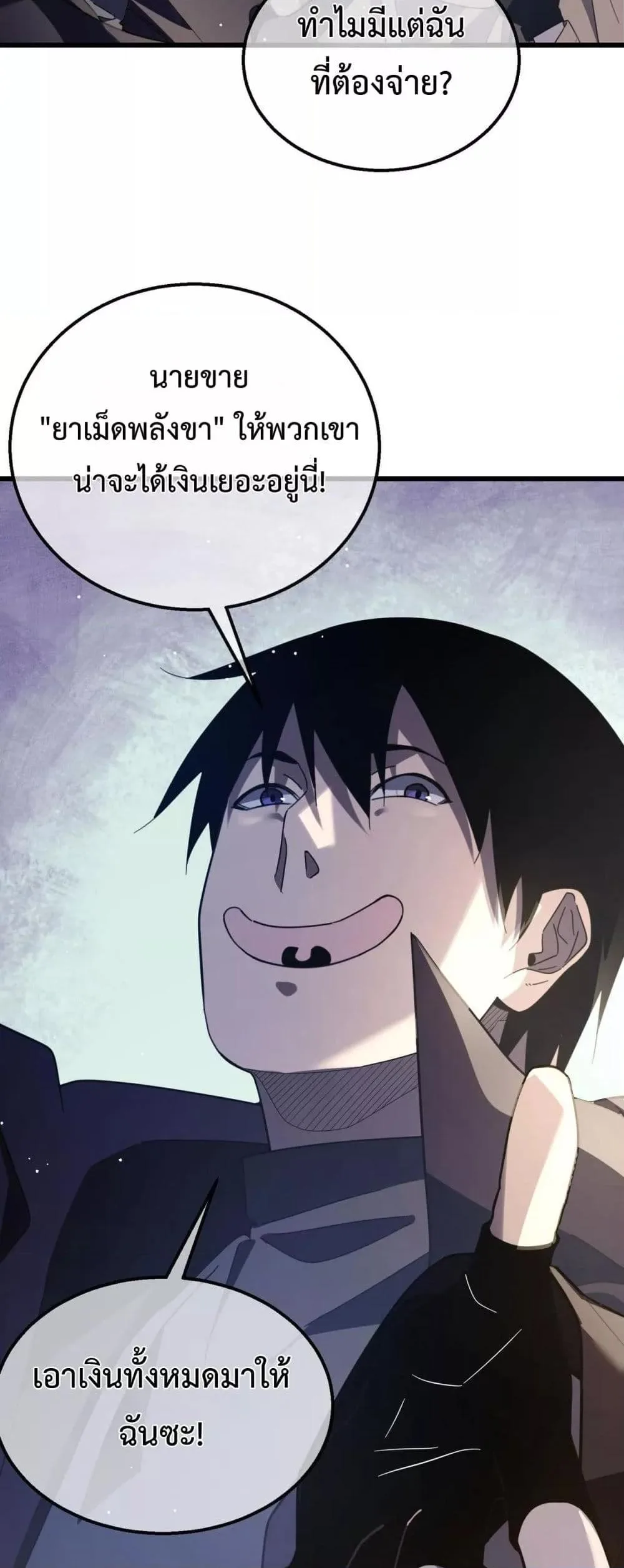My Passive Skills Are Invincible จุติอีกครั้ง พร้อมสกิลติดตัวไร้เทียมทาน ตอนที่ 58 หน้า 36