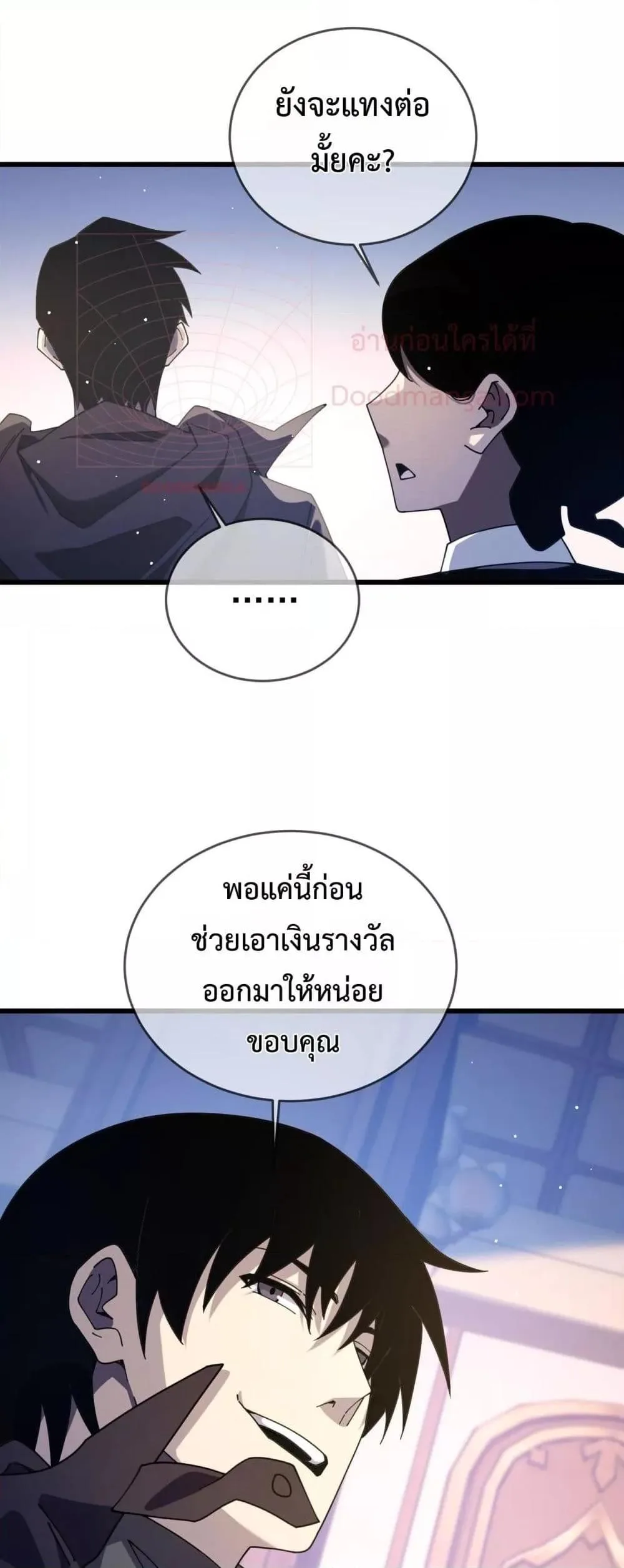 My Passive Skills Are Invincible จุติอีกครั้ง พร้อมสกิลติดตัวไร้เทียมทาน ตอนที่ 58 หน้า 4