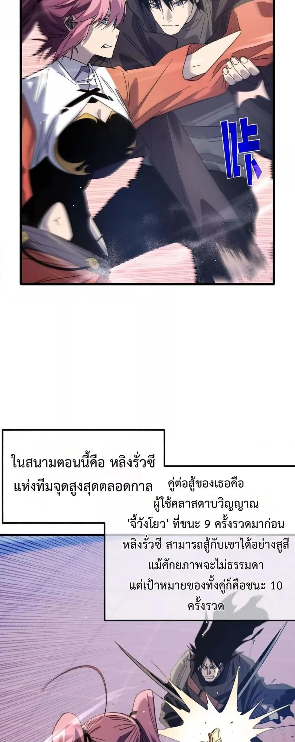My Passive Skills Are Invincible จุติอีกครั้ง พร้อมสกิลติดตัวไร้เทียมทาน ตอนที่ 58 หน้า 42