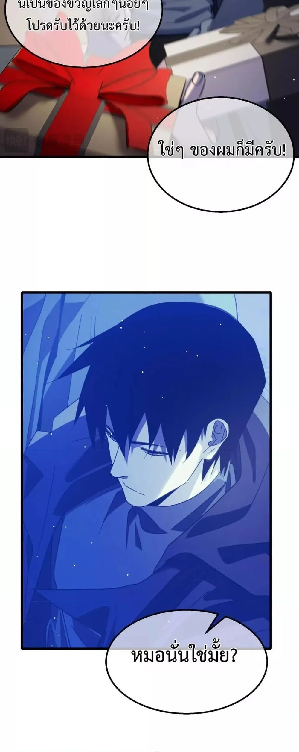 My Passive Skills Are Invincible จุติอีกครั้ง พร้อมสกิลติดตัวไร้เทียมทาน ตอนที่ 58 หน้า 45