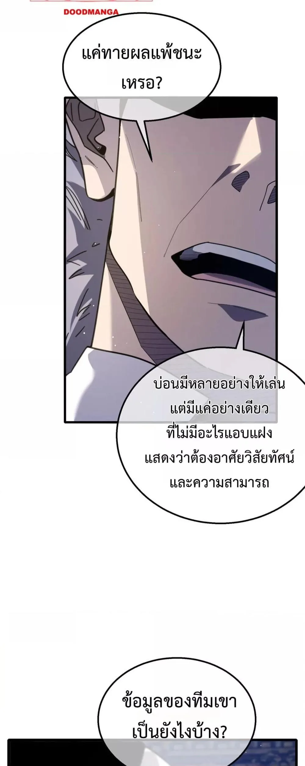 My Passive Skills Are Invincible จุติอีกครั้ง พร้อมสกิลติดตัวไร้เทียมทาน ตอนที่ 58 หน้า 47
