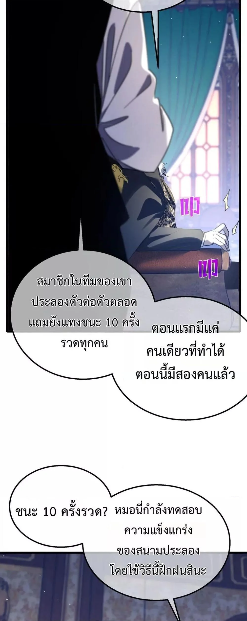 My Passive Skills Are Invincible จุติอีกครั้ง พร้อมสกิลติดตัวไร้เทียมทาน ตอนที่ 58 หน้า 48