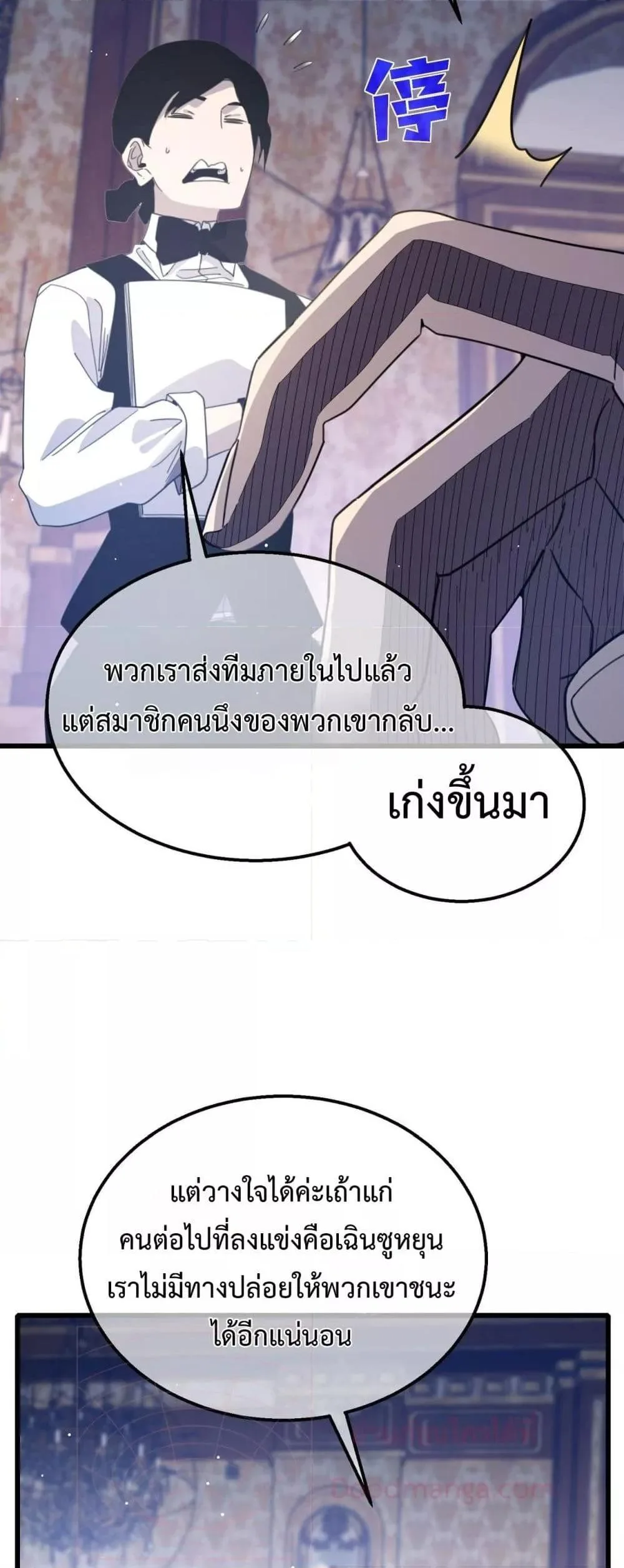 My Passive Skills Are Invincible จุติอีกครั้ง พร้อมสกิลติดตัวไร้เทียมทาน ตอนที่ 58 หน้า 49