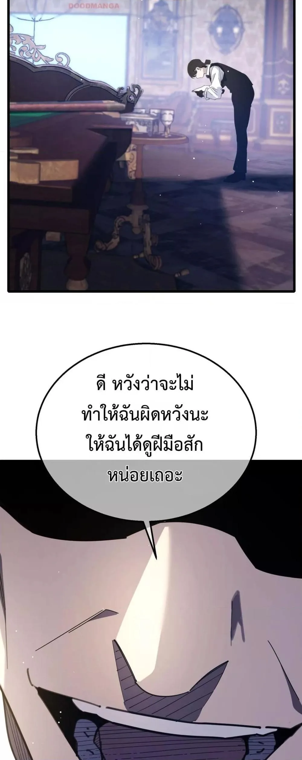 My Passive Skills Are Invincible จุติอีกครั้ง พร้อมสกิลติดตัวไร้เทียมทาน ตอนที่ 58 หน้า 50