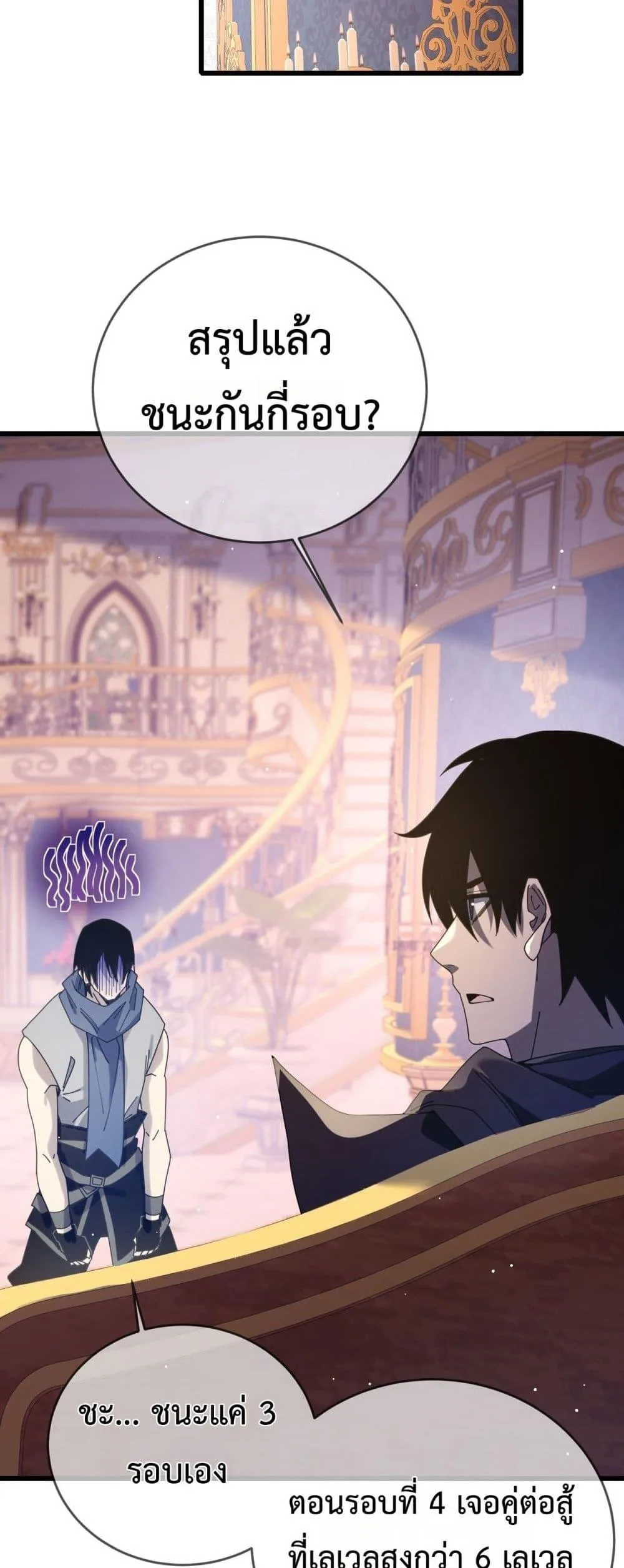 My Passive Skills Are Invincible จุติอีกครั้ง พร้อมสกิลติดตัวไร้เทียมทาน ตอนที่ 58 หน้า 6