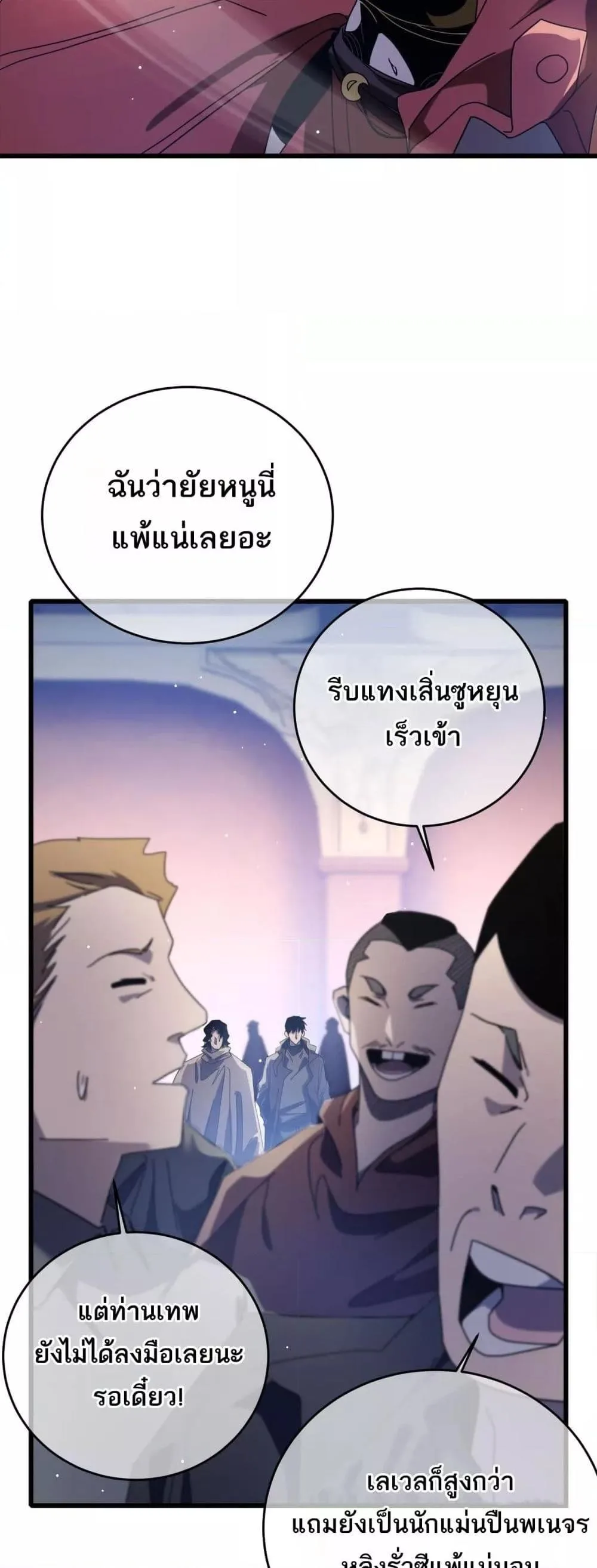 My Passive Skills Are Invincible จุติอีกครั้ง พร้อมสกิลติดตัวไร้เทียมทาน ตอนที่ 59 หน้า 10