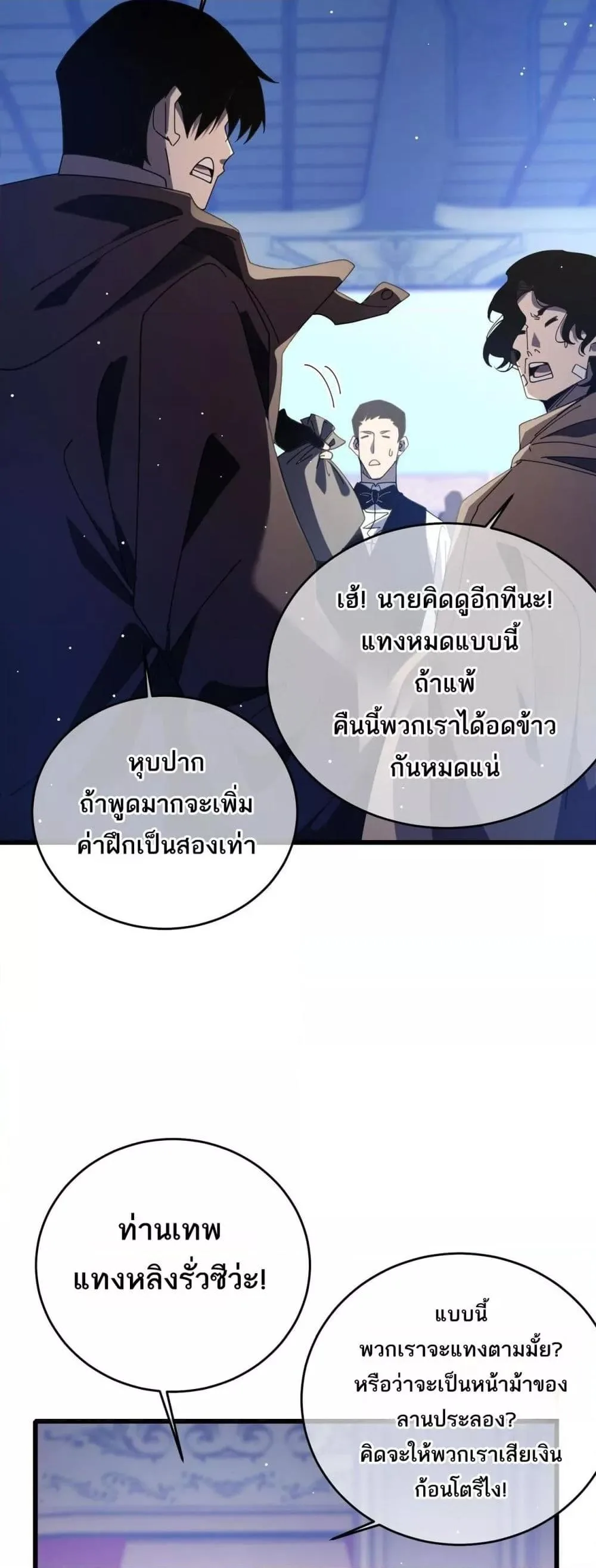 My Passive Skills Are Invincible จุติอีกครั้ง พร้อมสกิลติดตัวไร้เทียมทาน ตอนที่ 59 หน้า 12