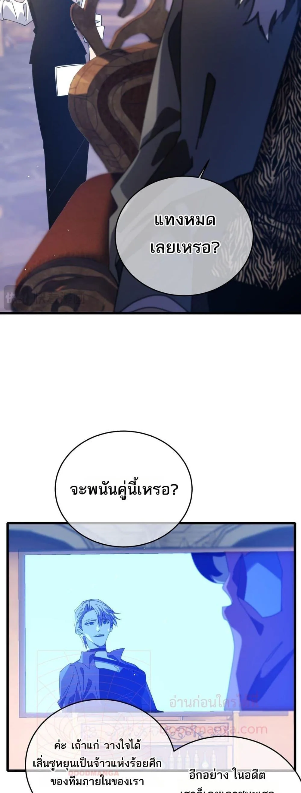 My Passive Skills Are Invincible จุติอีกครั้ง พร้อมสกิลติดตัวไร้เทียมทาน ตอนที่ 59 หน้า 14