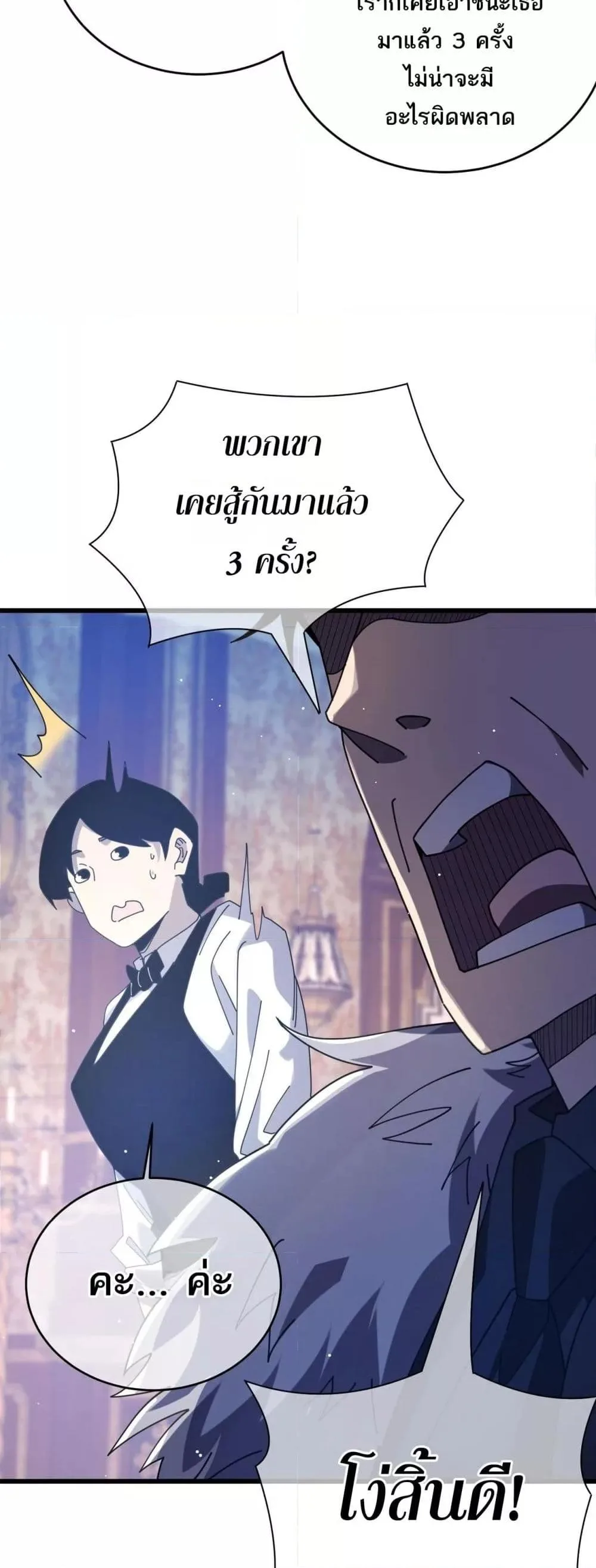My Passive Skills Are Invincible จุติอีกครั้ง พร้อมสกิลติดตัวไร้เทียมทาน ตอนที่ 59 หน้า 15