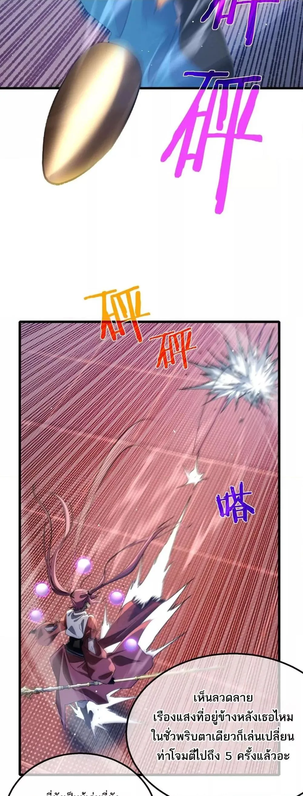 My Passive Skills Are Invincible จุติอีกครั้ง พร้อมสกิลติดตัวไร้เทียมทาน ตอนที่ 59 หน้า 22