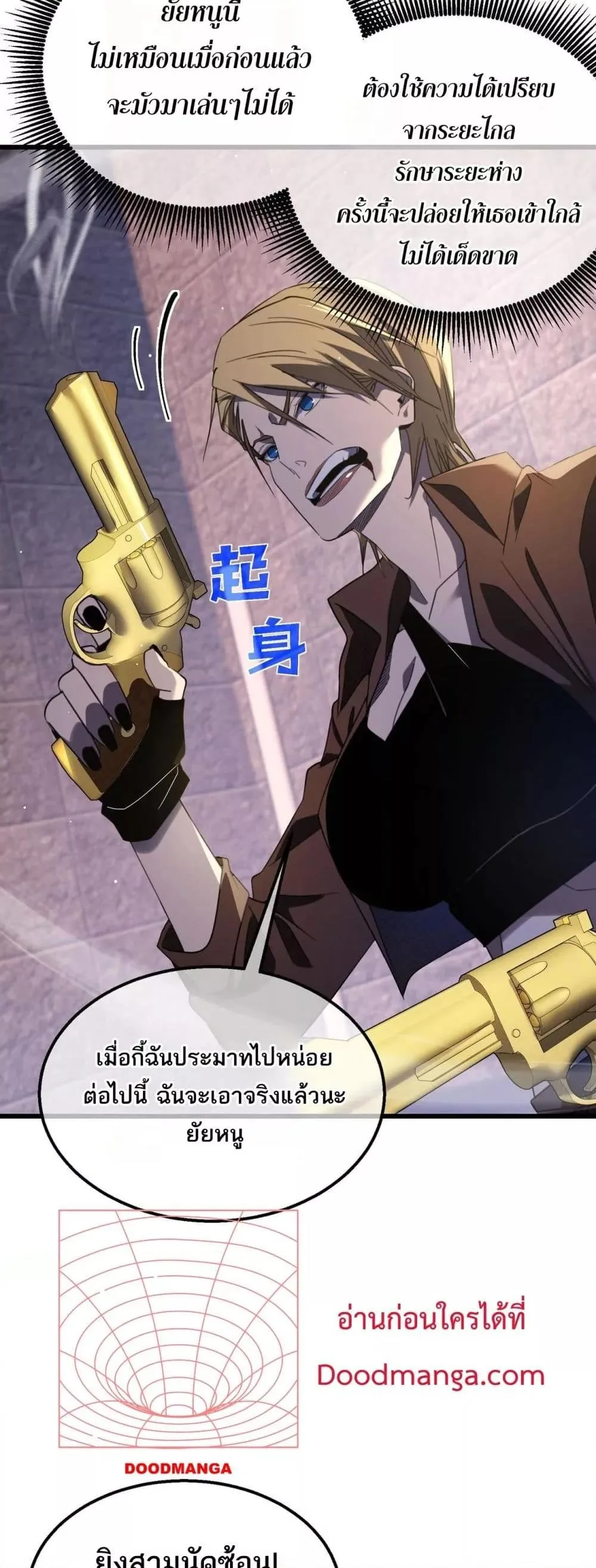 My Passive Skills Are Invincible จุติอีกครั้ง พร้อมสกิลติดตัวไร้เทียมทาน ตอนที่ 59 หน้า 24