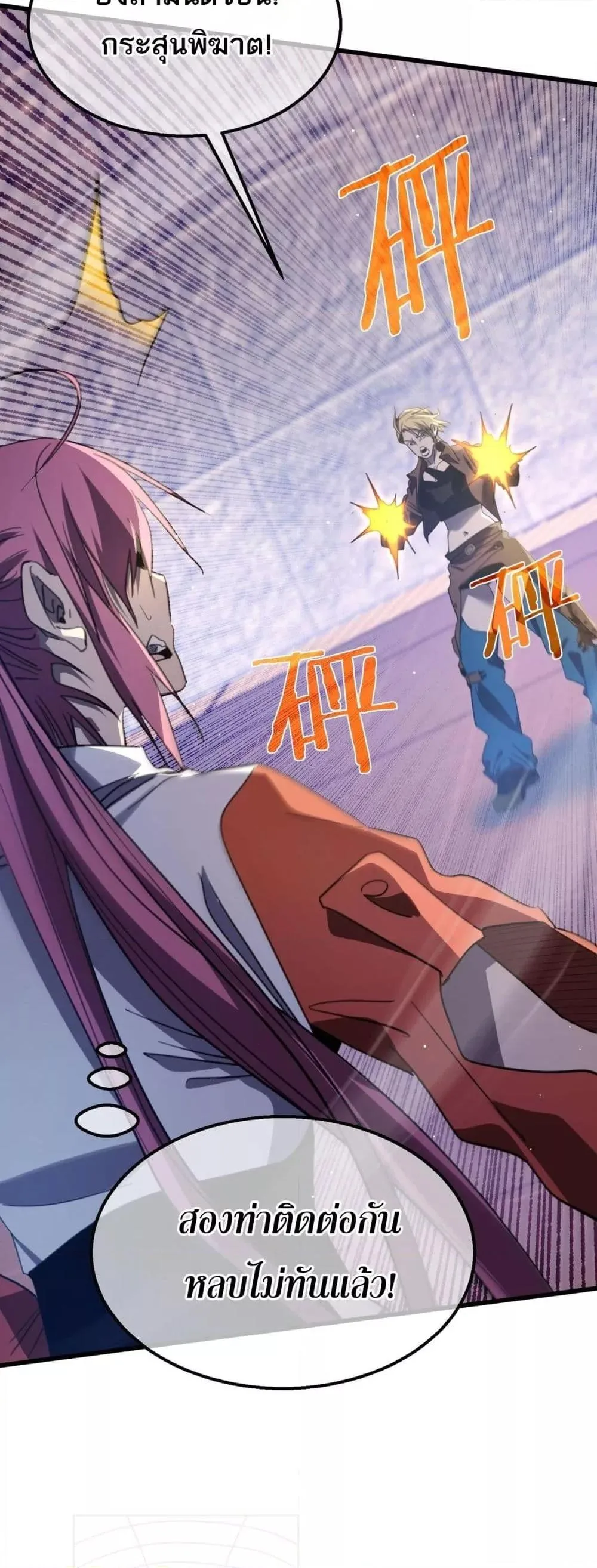 My Passive Skills Are Invincible จุติอีกครั้ง พร้อมสกิลติดตัวไร้เทียมทาน ตอนที่ 59 หน้า 25