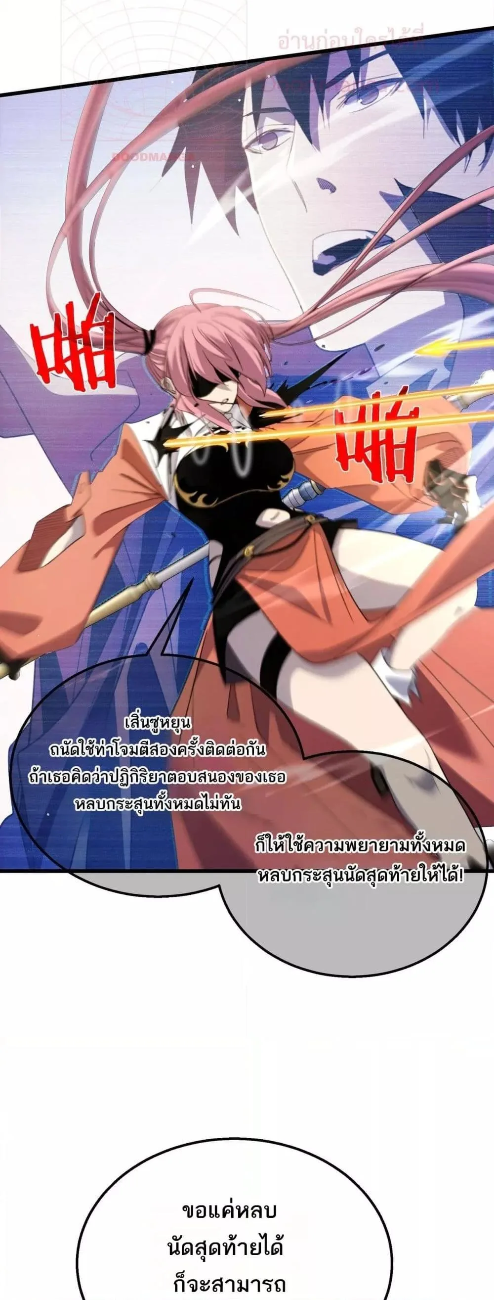 My Passive Skills Are Invincible จุติอีกครั้ง พร้อมสกิลติดตัวไร้เทียมทาน ตอนที่ 59 หน้า 26