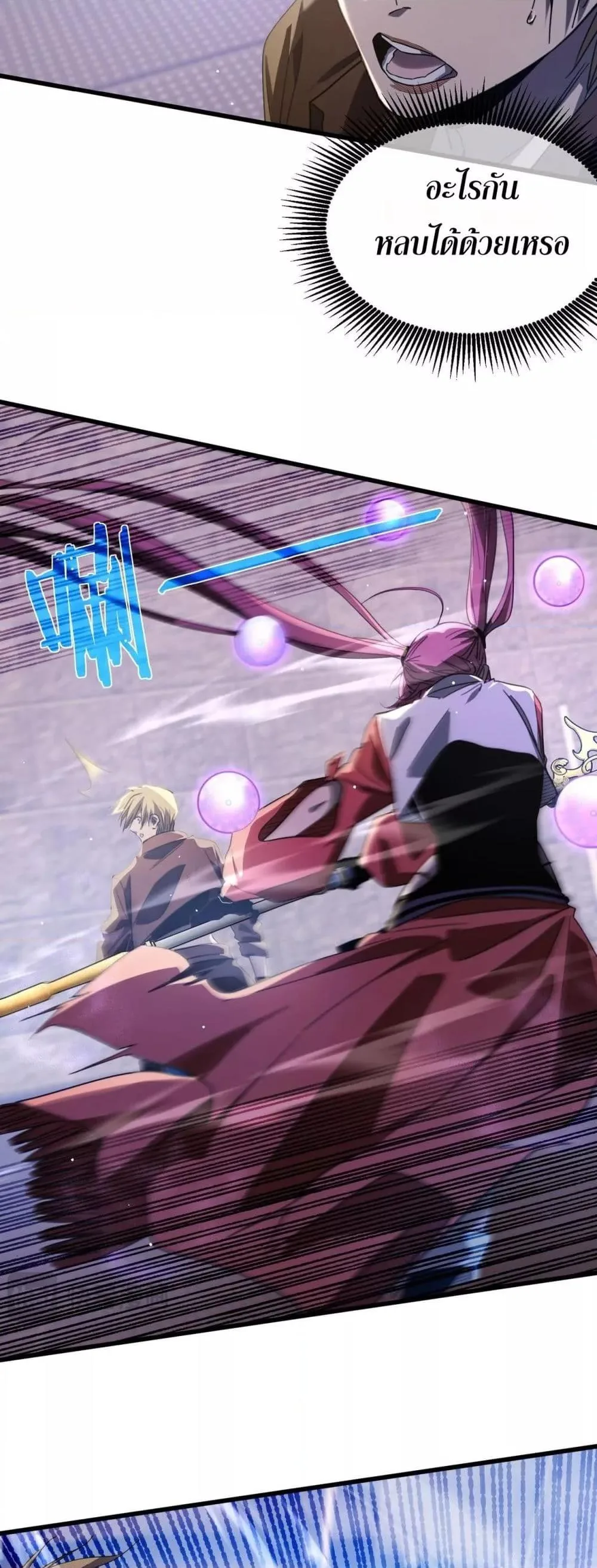 My Passive Skills Are Invincible จุติอีกครั้ง พร้อมสกิลติดตัวไร้เทียมทาน ตอนที่ 59 หน้า 28
