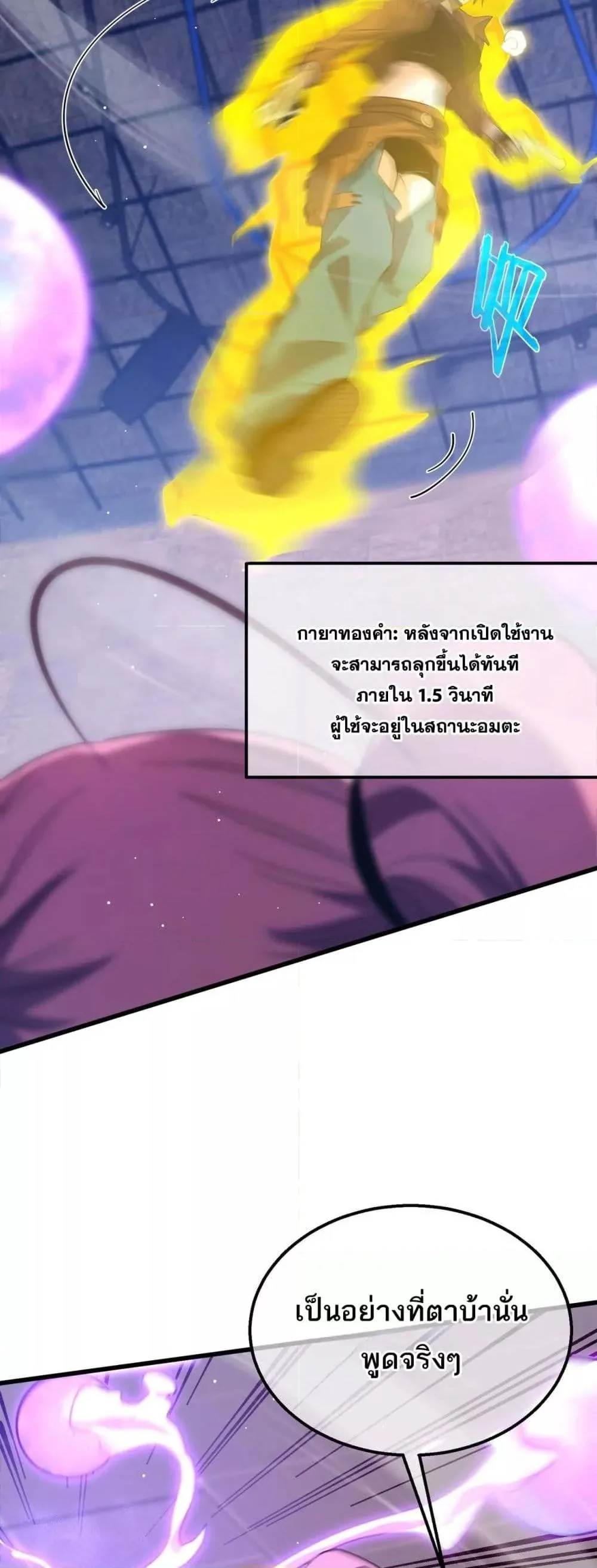 My Passive Skills Are Invincible จุติอีกครั้ง พร้อมสกิลติดตัวไร้เทียมทาน ตอนที่ 59 หน้า 30