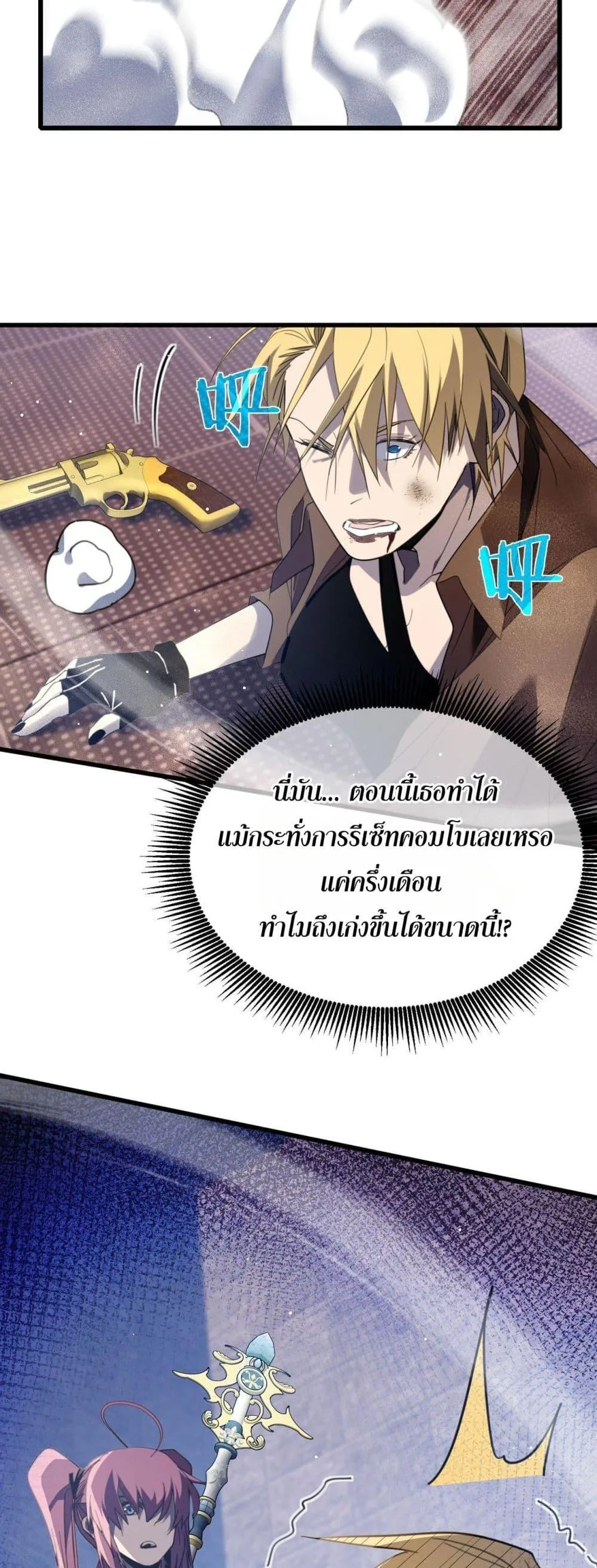 My Passive Skills Are Invincible จุติอีกครั้ง พร้อมสกิลติดตัวไร้เทียมทาน ตอนที่ 59 หน้า 33