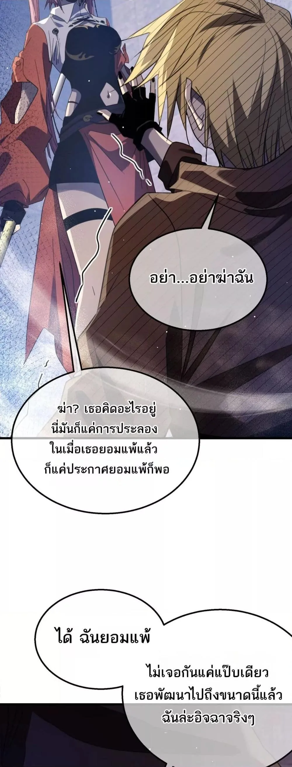 My Passive Skills Are Invincible จุติอีกครั้ง พร้อมสกิลติดตัวไร้เทียมทาน ตอนที่ 59 หน้า 34