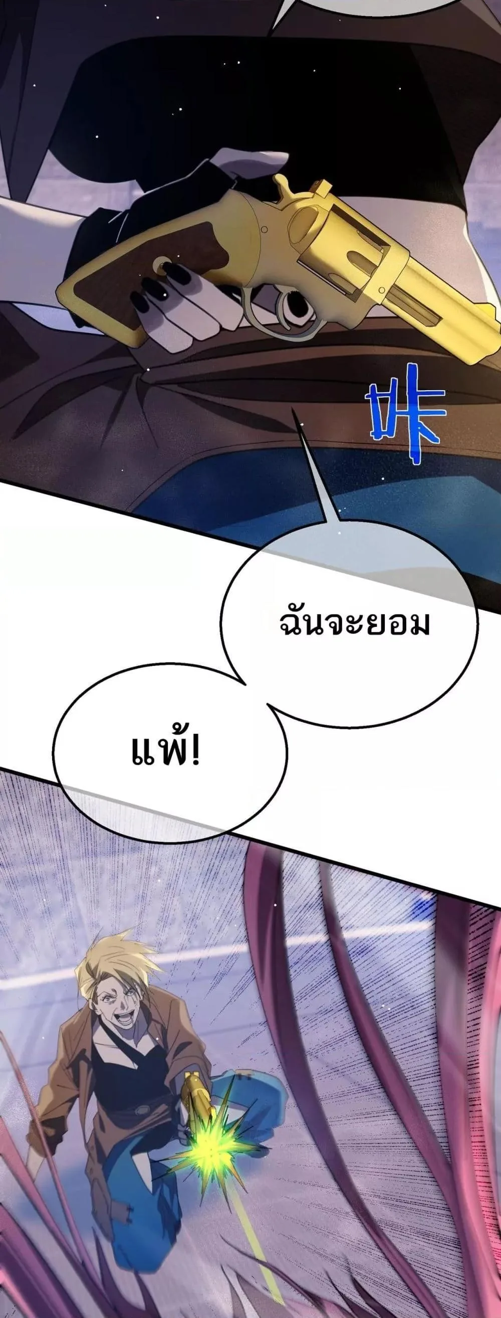 My Passive Skills Are Invincible จุติอีกครั้ง พร้อมสกิลติดตัวไร้เทียมทาน ตอนที่ 59 หน้า 35