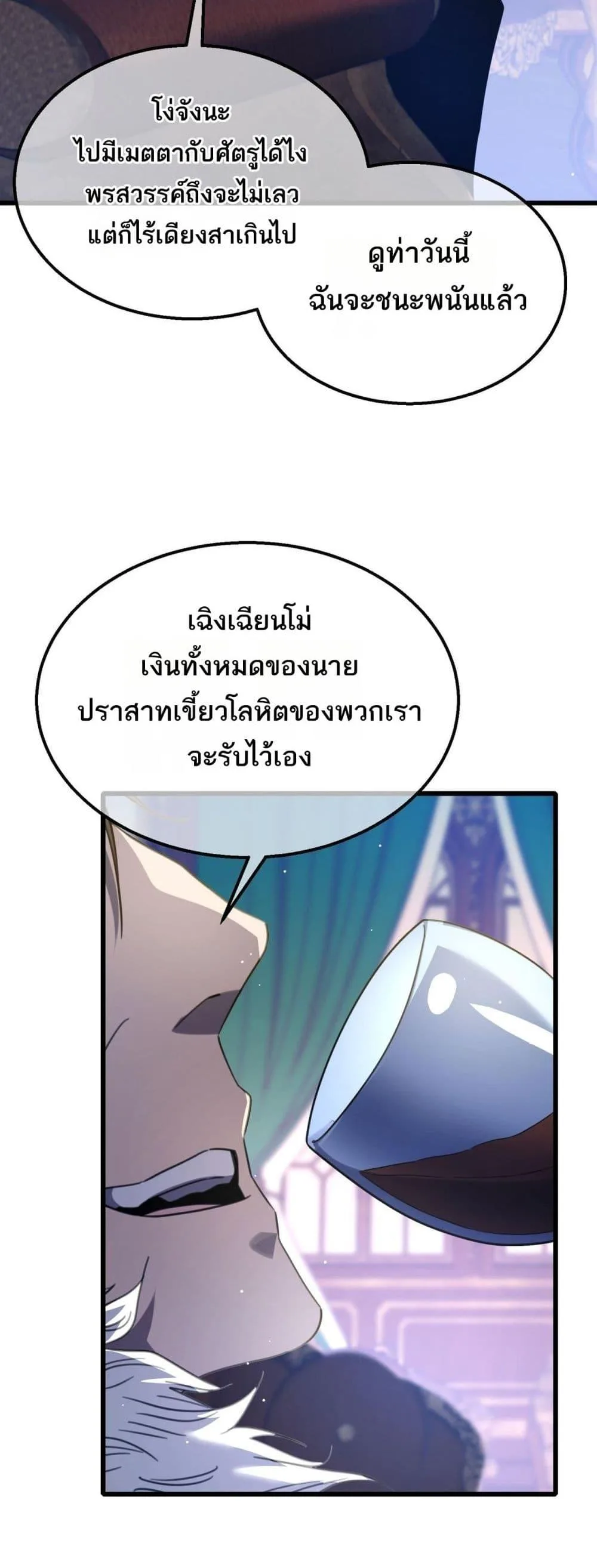 My Passive Skills Are Invincible จุติอีกครั้ง พร้อมสกิลติดตัวไร้เทียมทาน ตอนที่ 59 หน้า 38