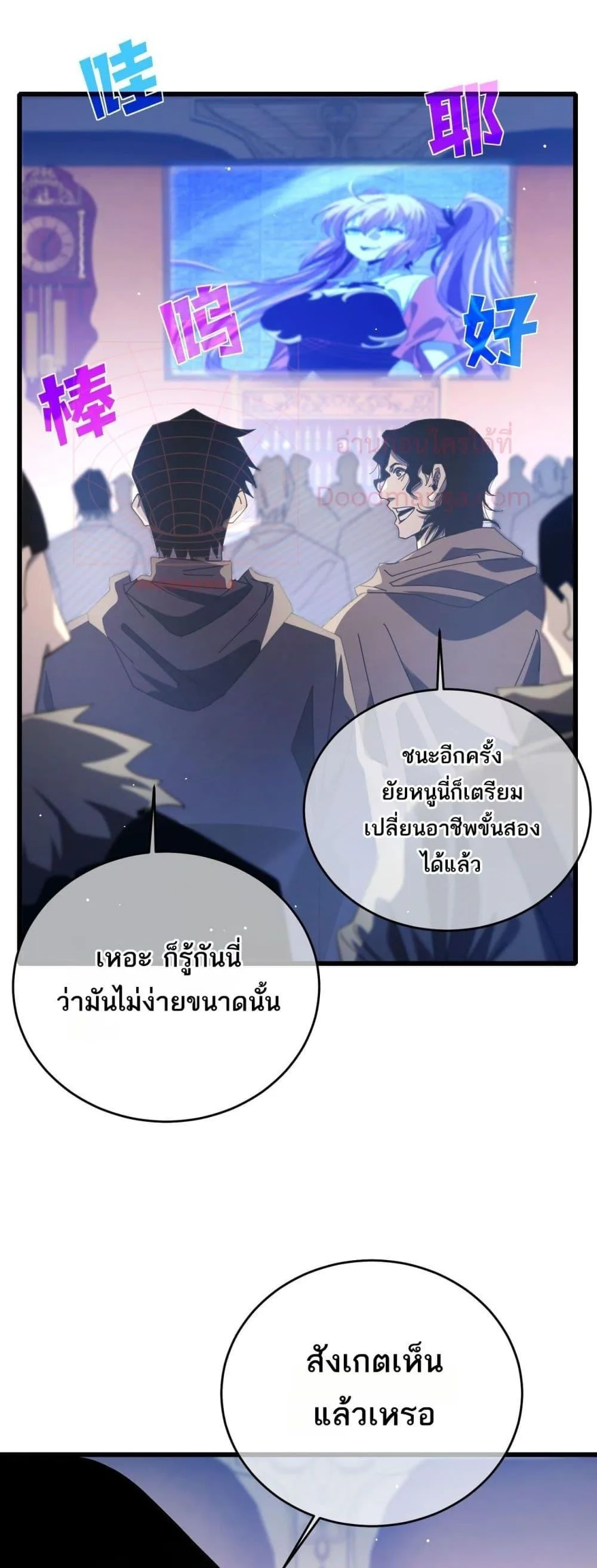 My Passive Skills Are Invincible จุติอีกครั้ง พร้อมสกิลติดตัวไร้เทียมทาน ตอนที่ 59 หน้า 4