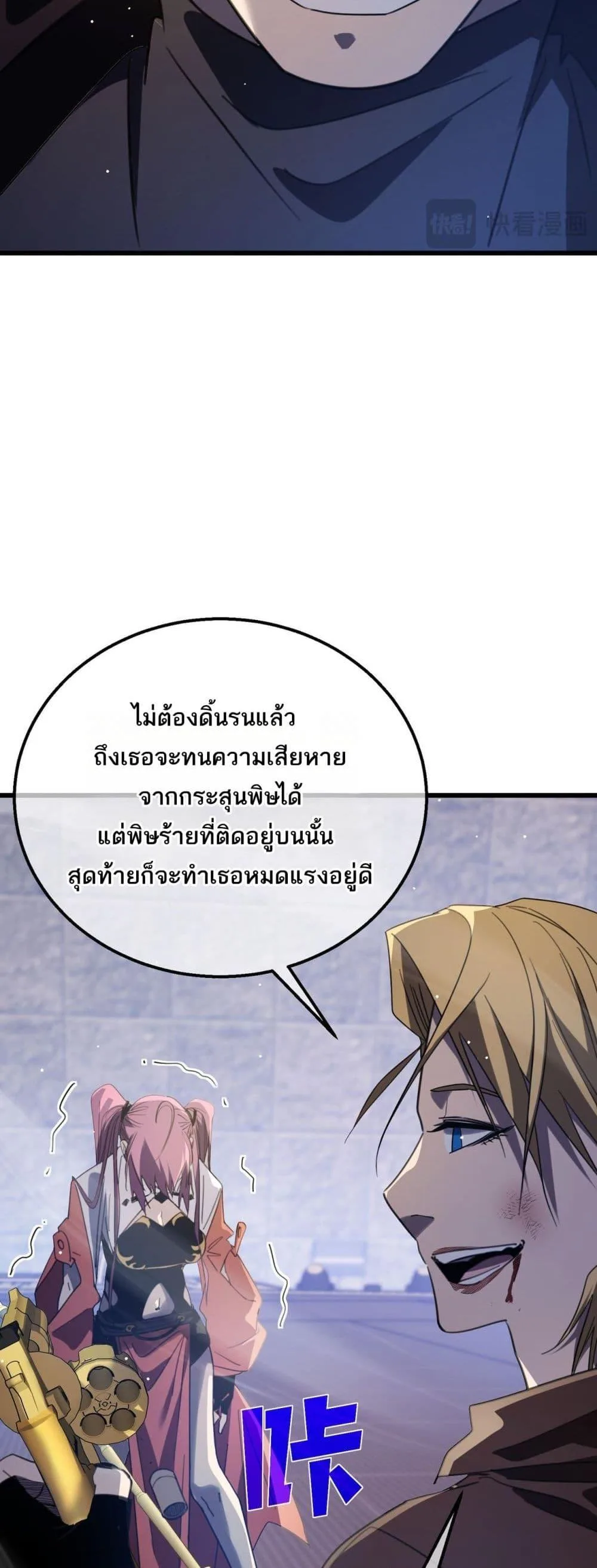 My Passive Skills Are Invincible จุติอีกครั้ง พร้อมสกิลติดตัวไร้เทียมทาน ตอนที่ 59 หน้า 41
