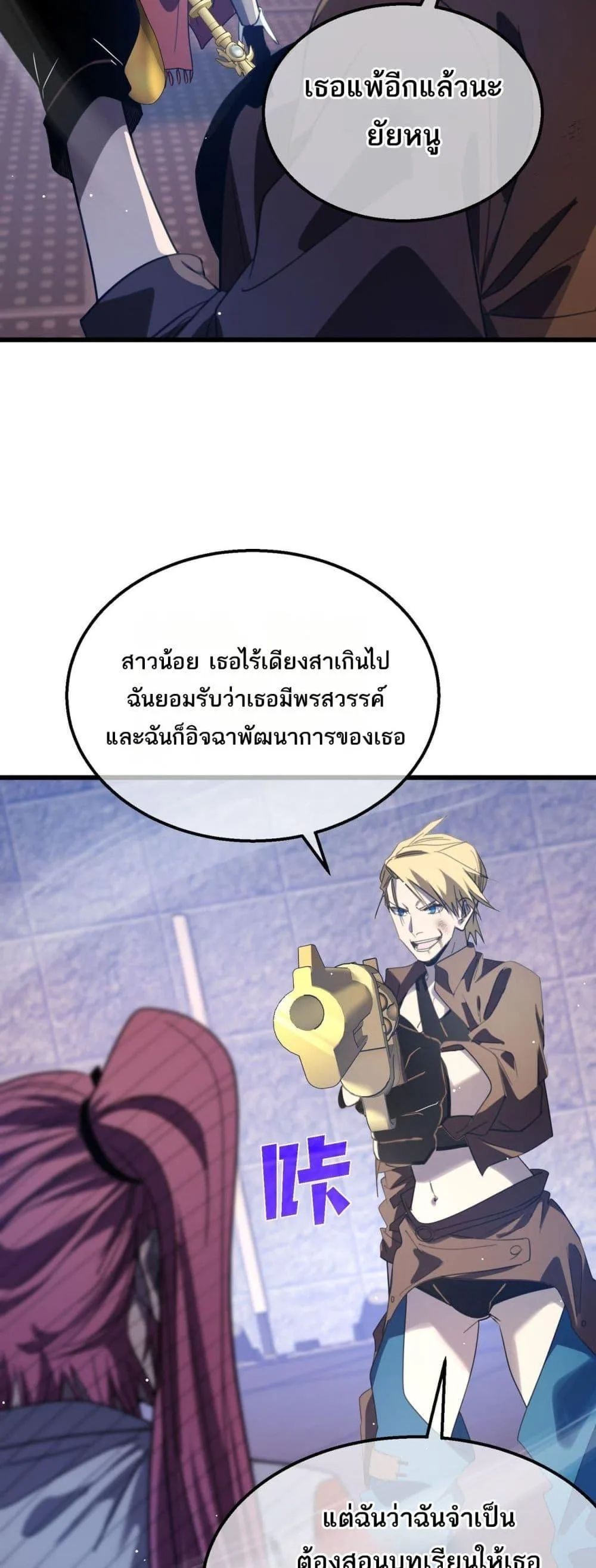 My Passive Skills Are Invincible จุติอีกครั้ง พร้อมสกิลติดตัวไร้เทียมทาน ตอนที่ 59 หน้า 42